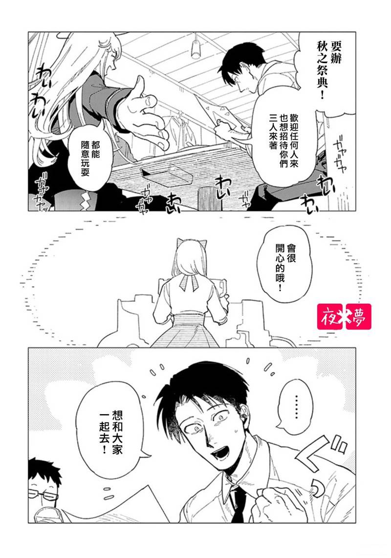 《筿崎君的维修事情》第40.2话 第5页