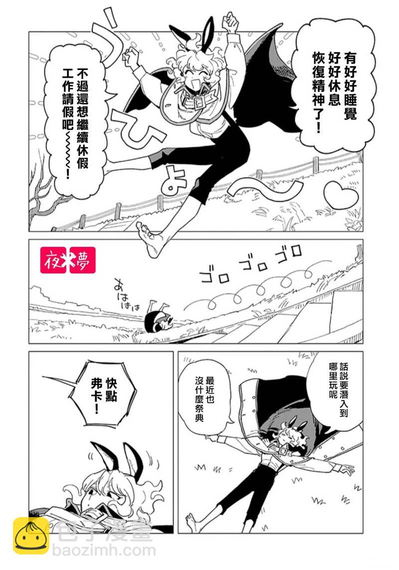 《筿崎君的维修事情》第40.2话 第7页