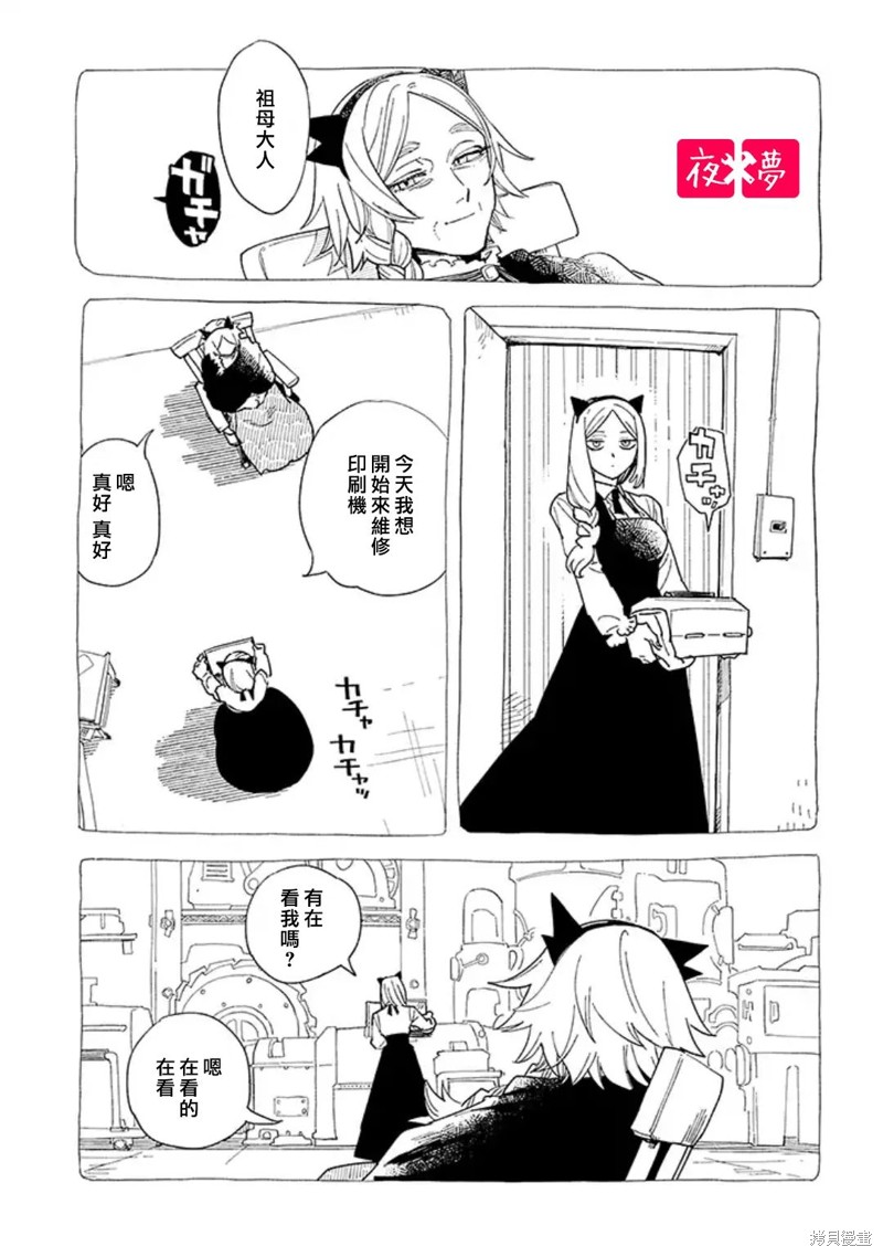 《筿崎君的维修事情》第41.2话 第1页