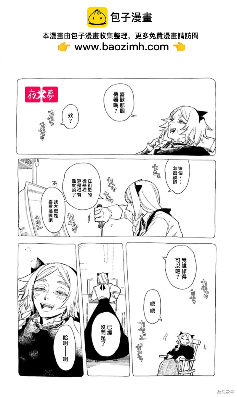 《筿崎君的维修事情》第41.2话 第2页