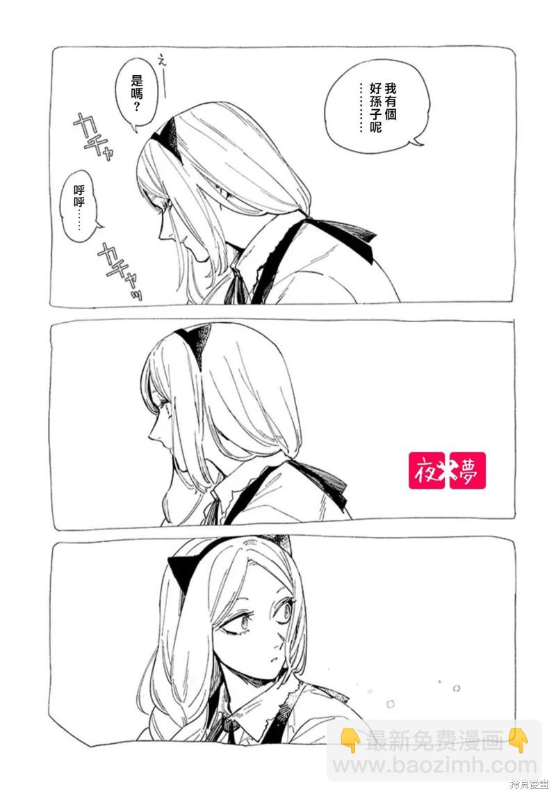 《筿崎君的维修事情》第41.2话 第3页