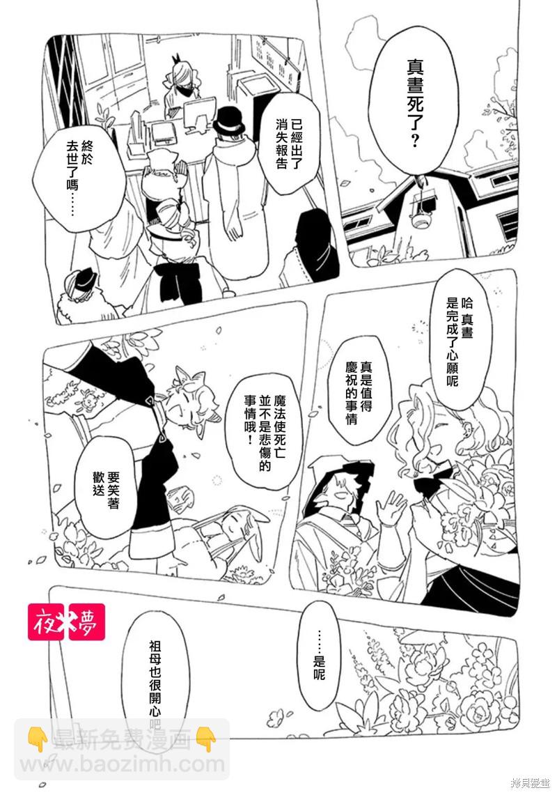 《筿崎君的维修事情》第41.2话 第5页