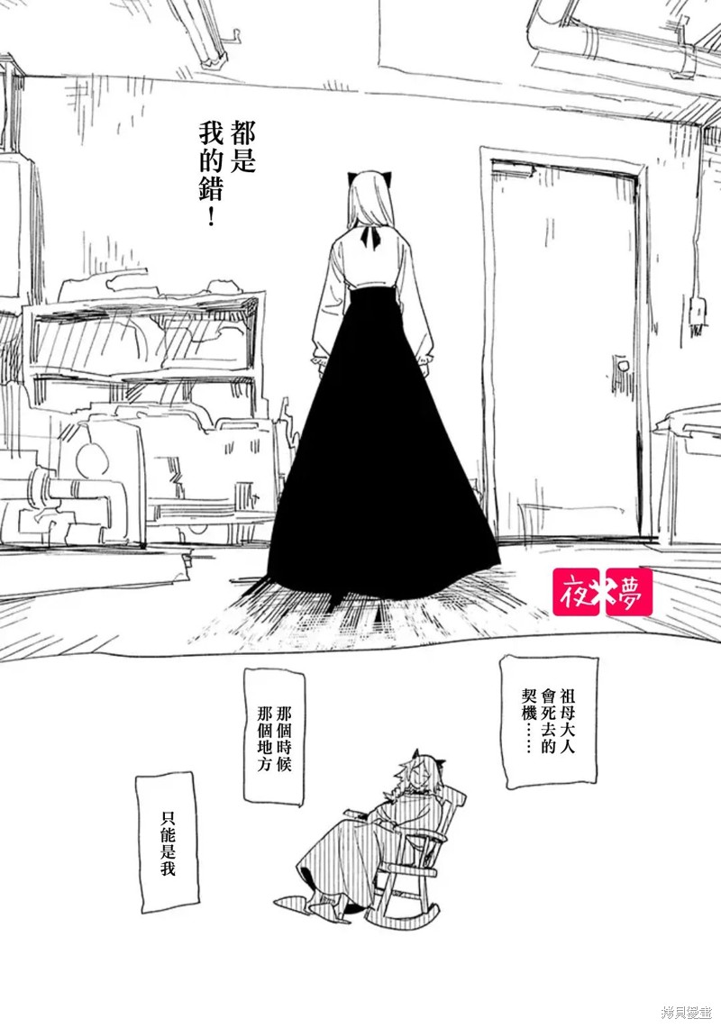 《筿崎君的维修事情》第41.2话 第6页