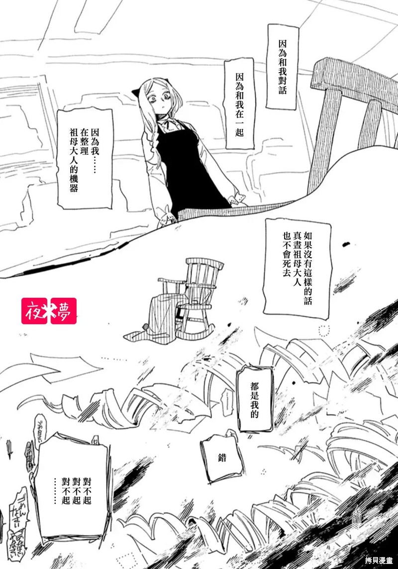 《筿崎君的维修事情》第41.2话 第7页