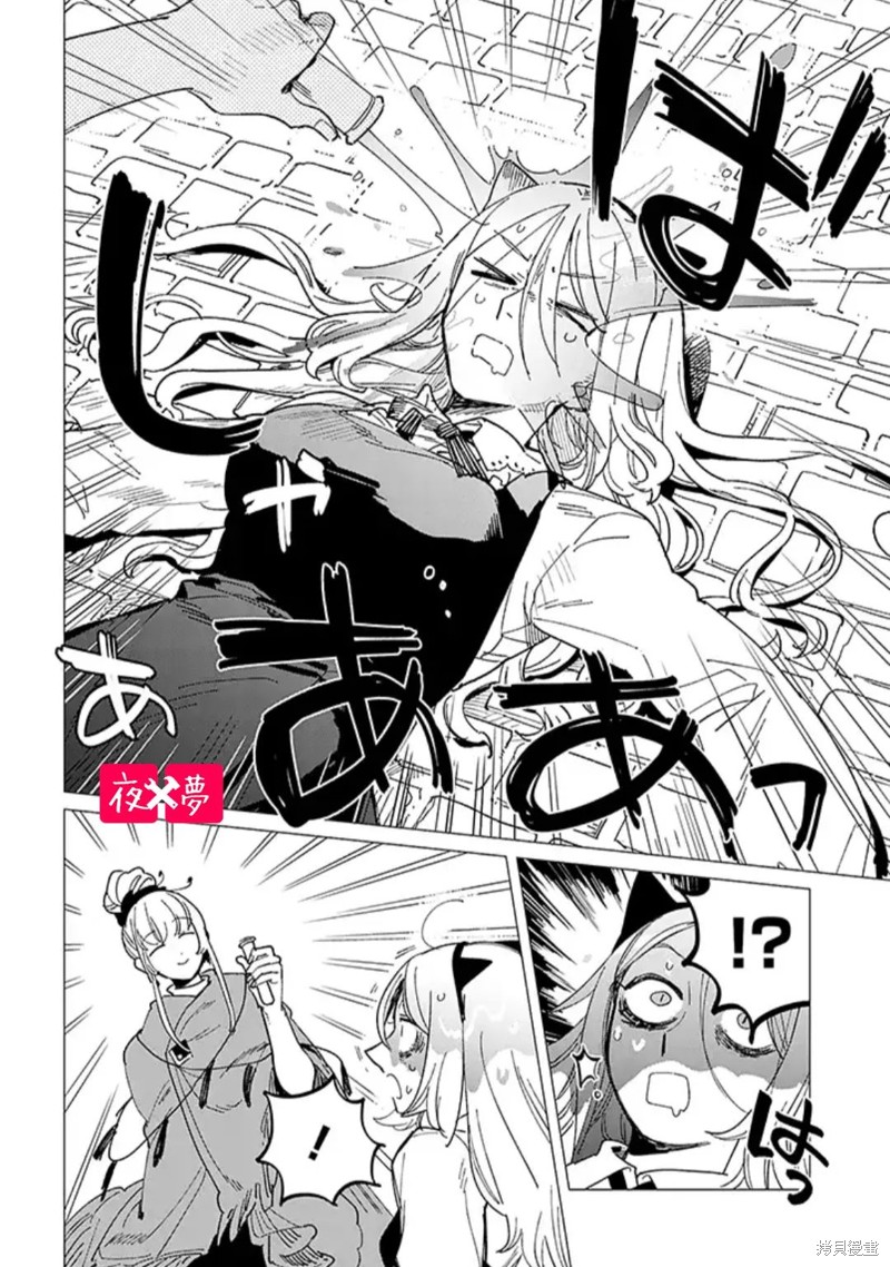 《筿崎君的维修事情》第41.2话 第8页