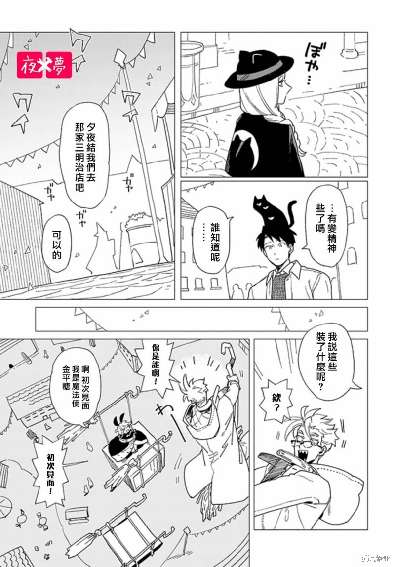 《筿崎君的维修事情》第40.4话 第1页