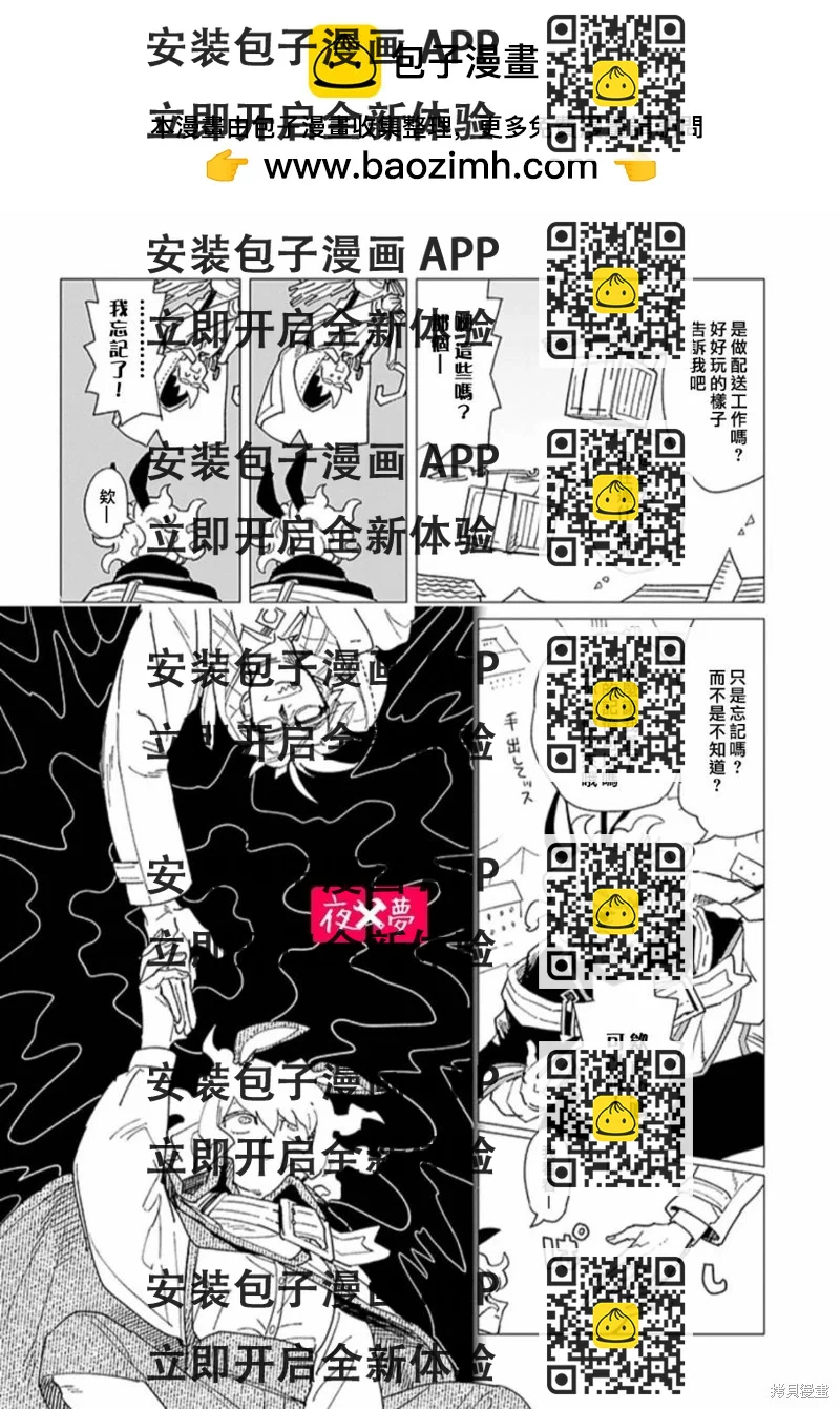 《筿崎君的维修事情》第40.4话 第2页