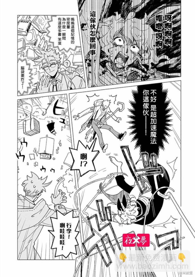 《筿崎君的维修事情》第40.4话 第3页