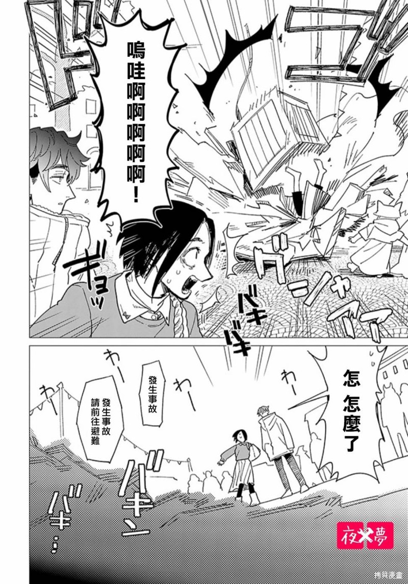 《筿崎君的维修事情》第40.4话 第4页