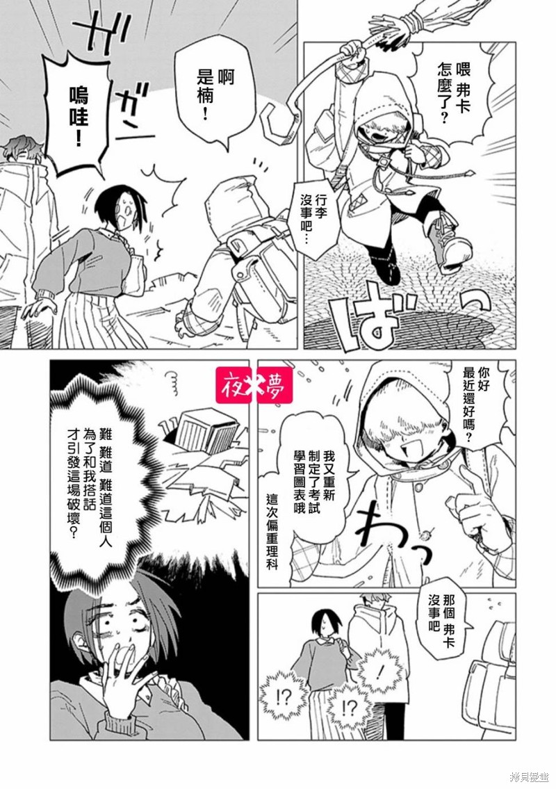 《筿崎君的维修事情》第40.4话 第5页