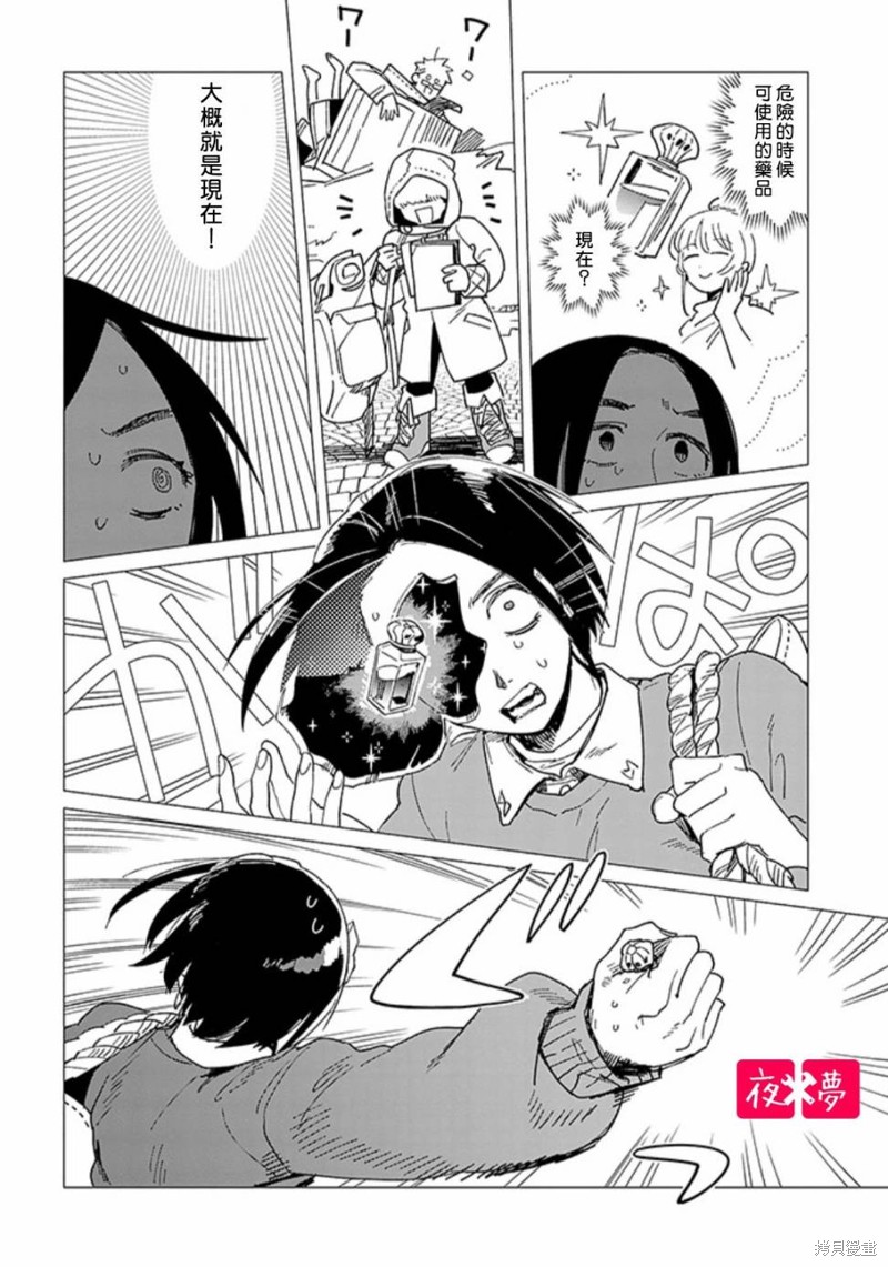 《筿崎君的维修事情》第40.4话 第6页