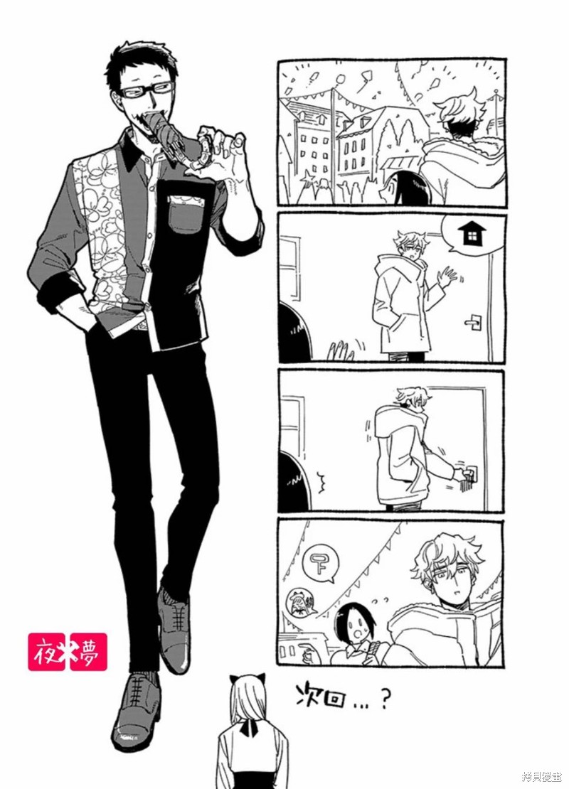 《筿崎君的维修事情》第40.4话 第9页