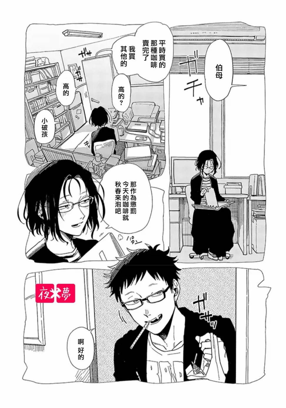 《筿崎君的维修事情》第20.1话 第1页