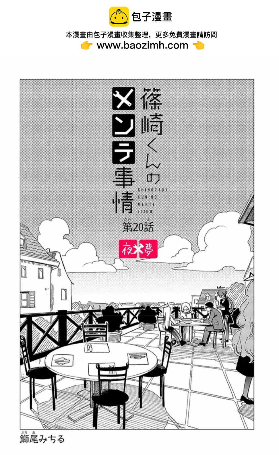 《筿崎君的维修事情》第20.1话 第2页