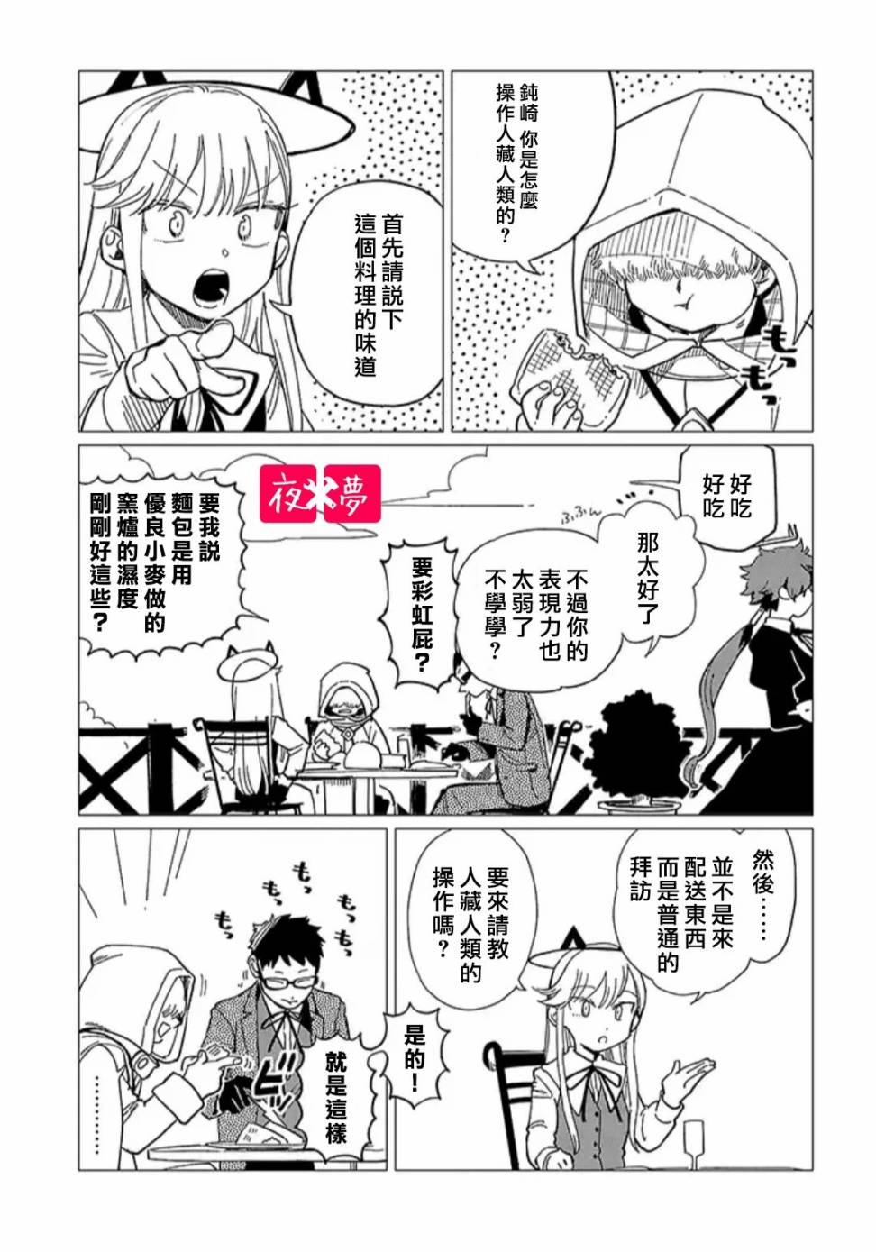 《筿崎君的维修事情》第20.1话 第3页