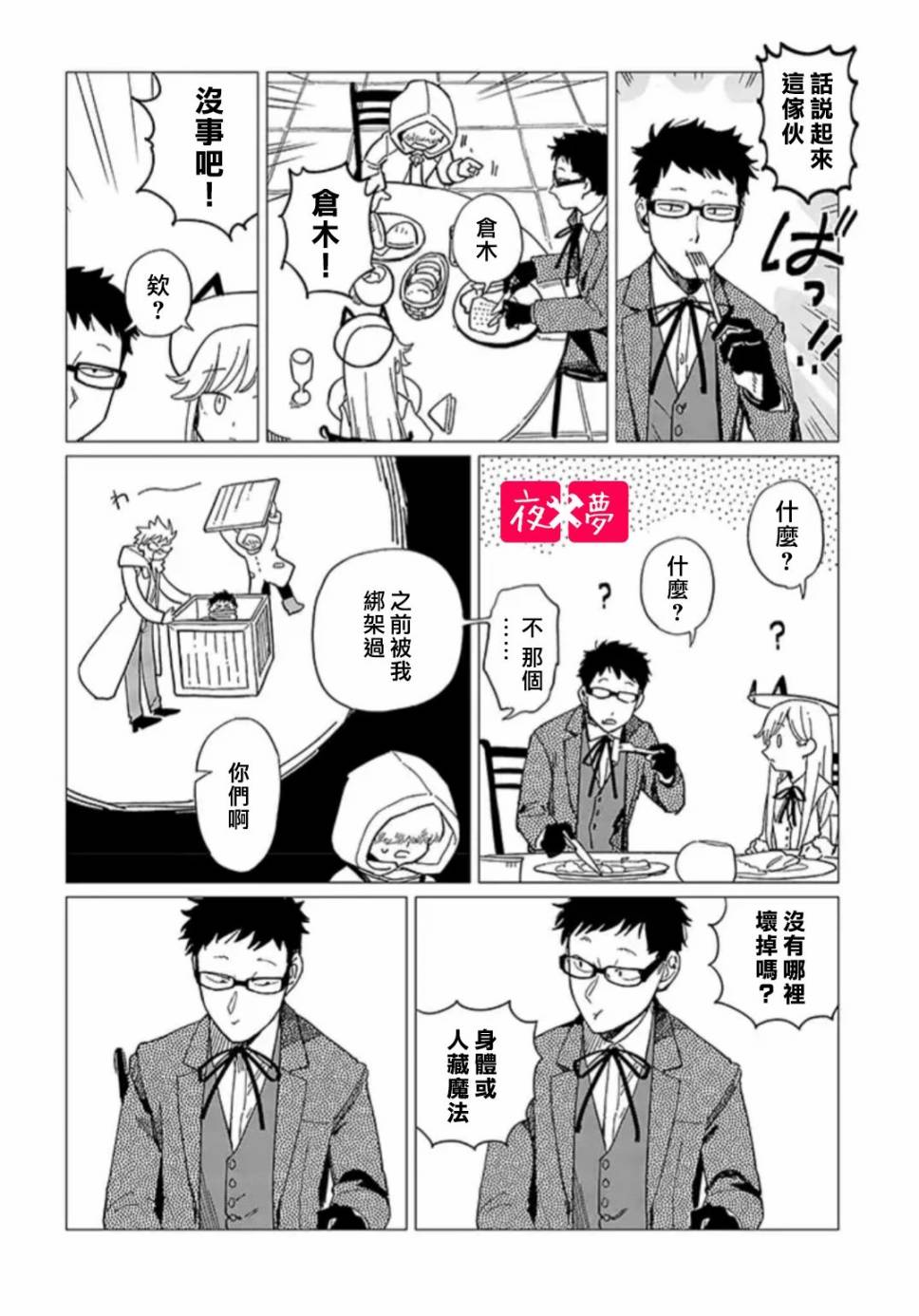 《筿崎君的维修事情》第20.1话 第4页