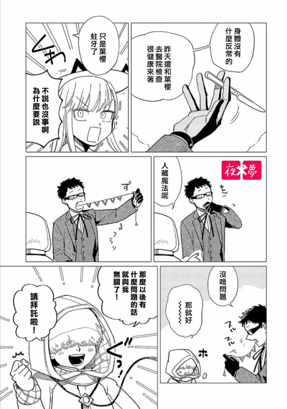 《筿崎君的维修事情》第20.1话 第5页