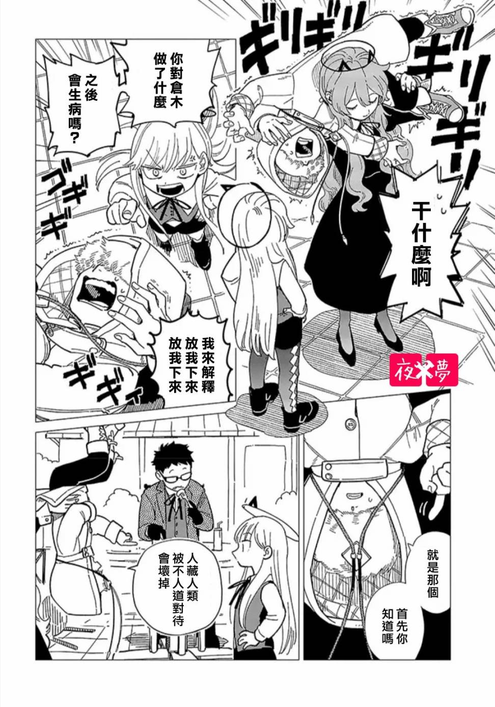 《筿崎君的维修事情》第20.1话 第6页