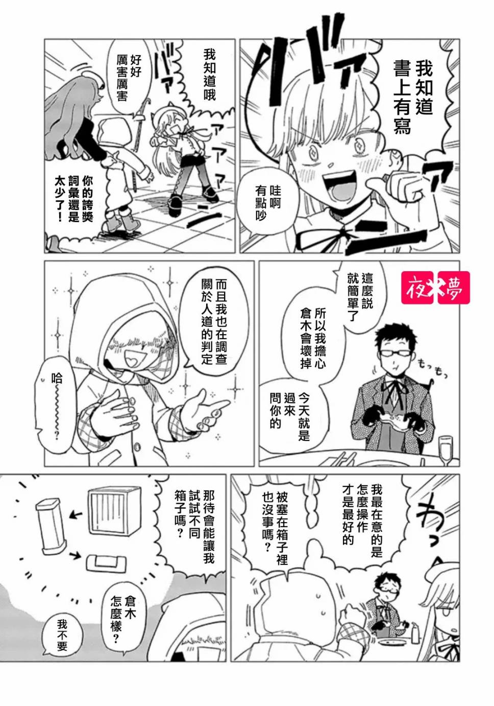 《筿崎君的维修事情》第20.1话 第7页