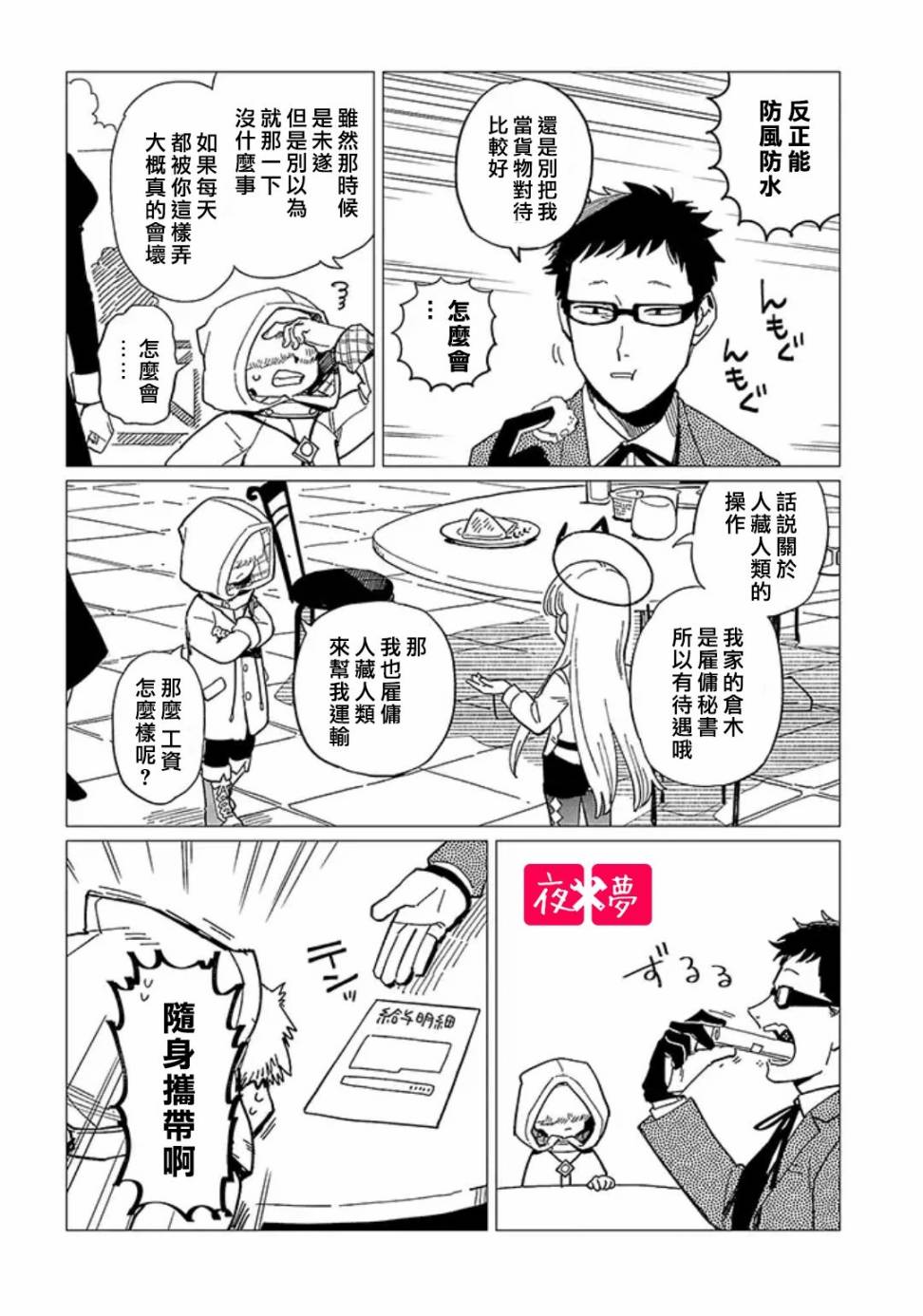 《筿崎君的维修事情》第20.1话 第8页