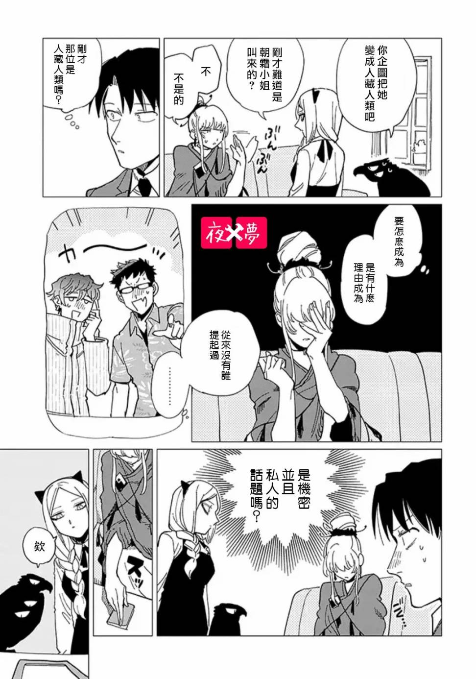 《筿崎君的维修事情》第19.3话 第1页