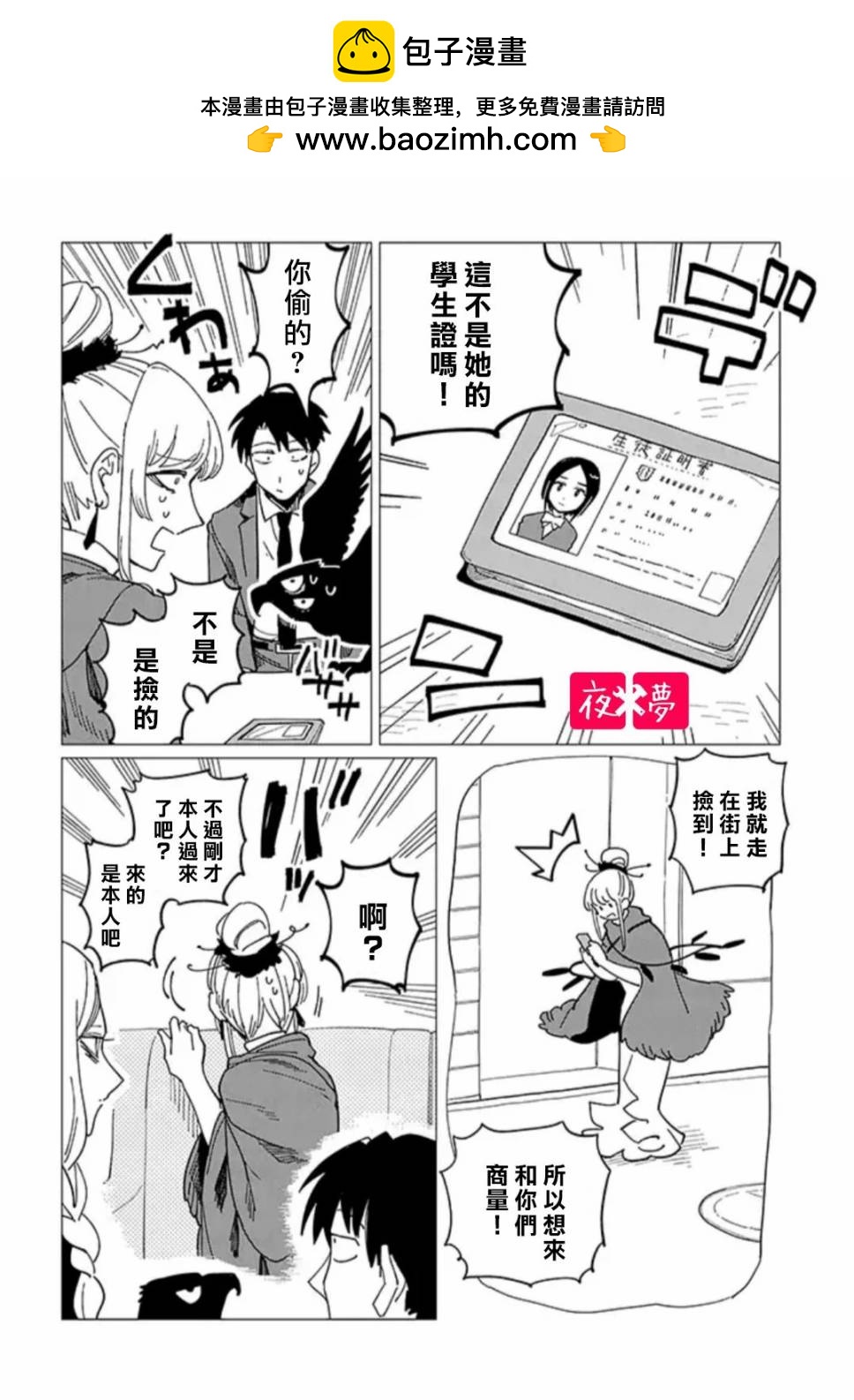 《筿崎君的维修事情》第19.3话 第2页