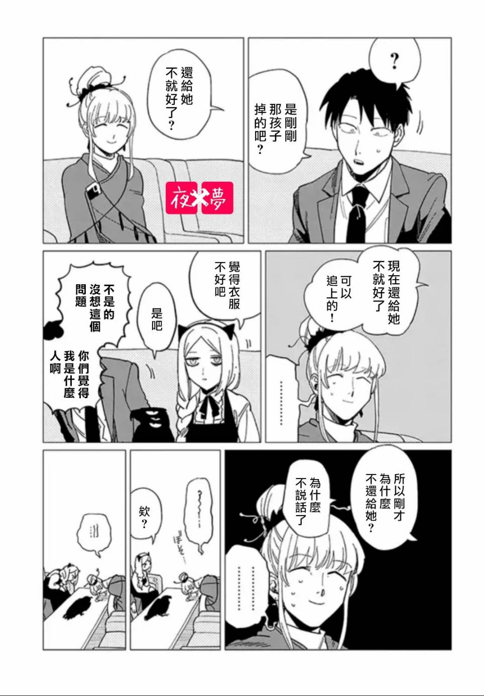 《筿崎君的维修事情》第19.3话 第3页