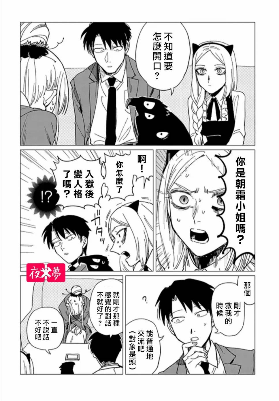 《筿崎君的维修事情》第19.3话 第4页