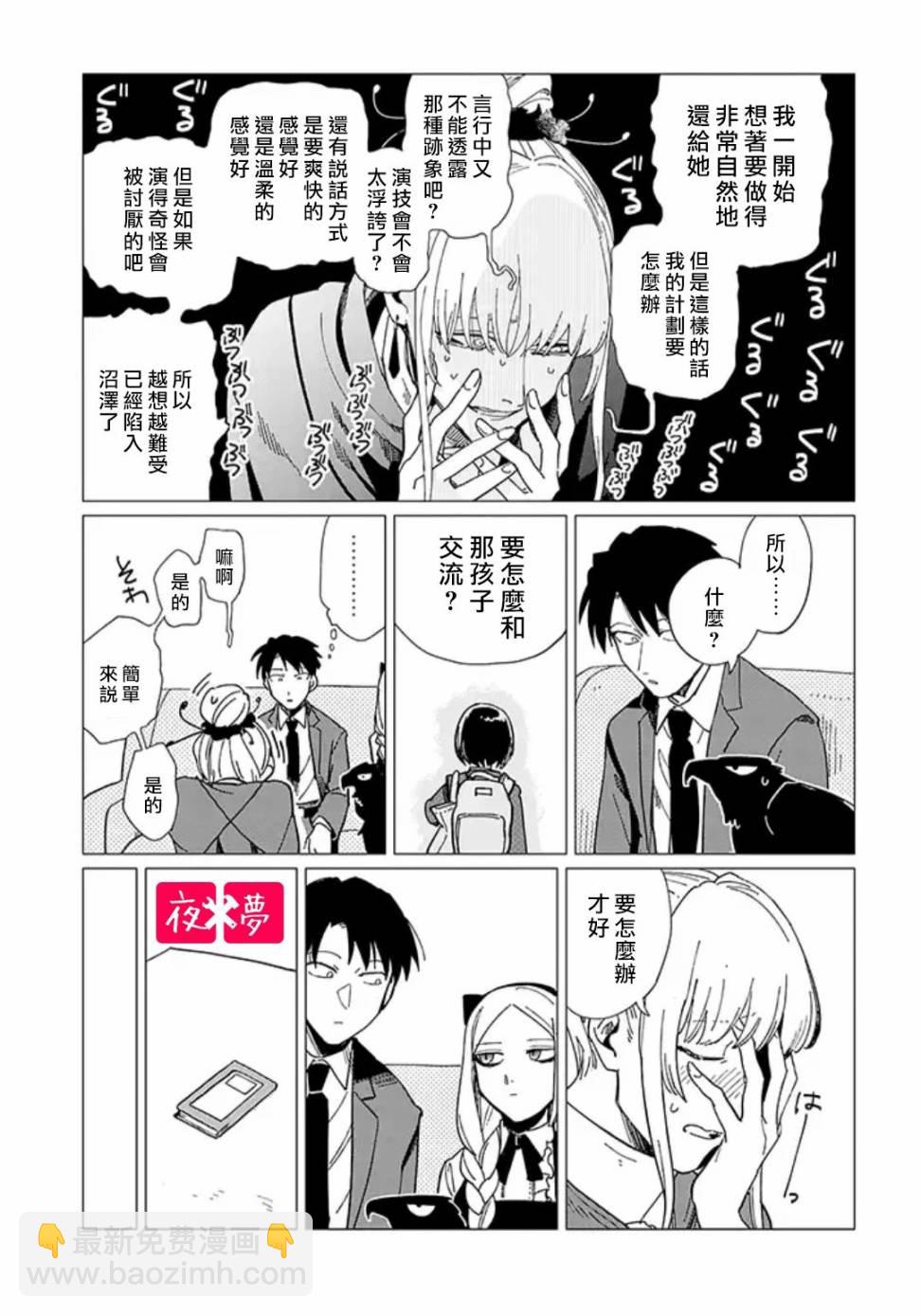 《筿崎君的维修事情》第19.3话 第5页