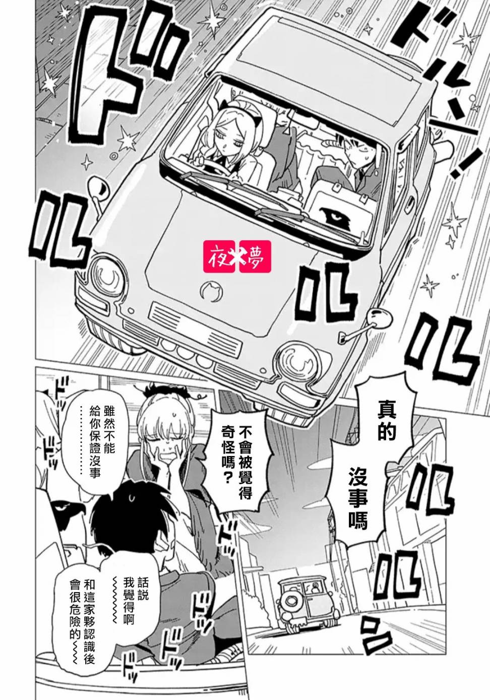 《筿崎君的维修事情》第19.3话 第6页
