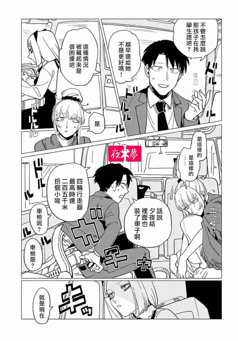 《筿崎君的维修事情》第19.3话 第7页