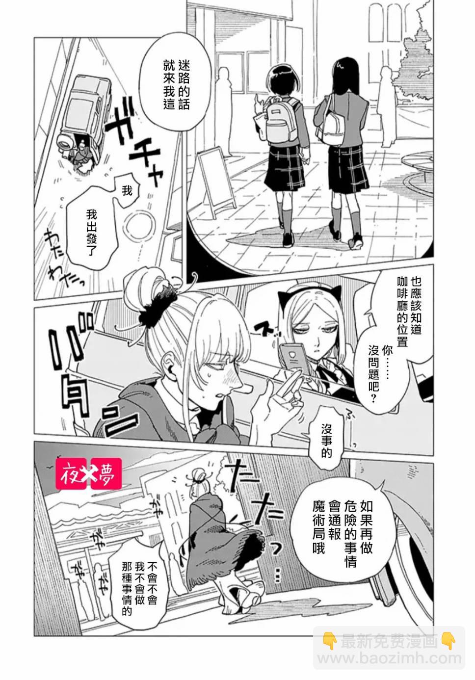 《筿崎君的维修事情》第19.3话 第8页