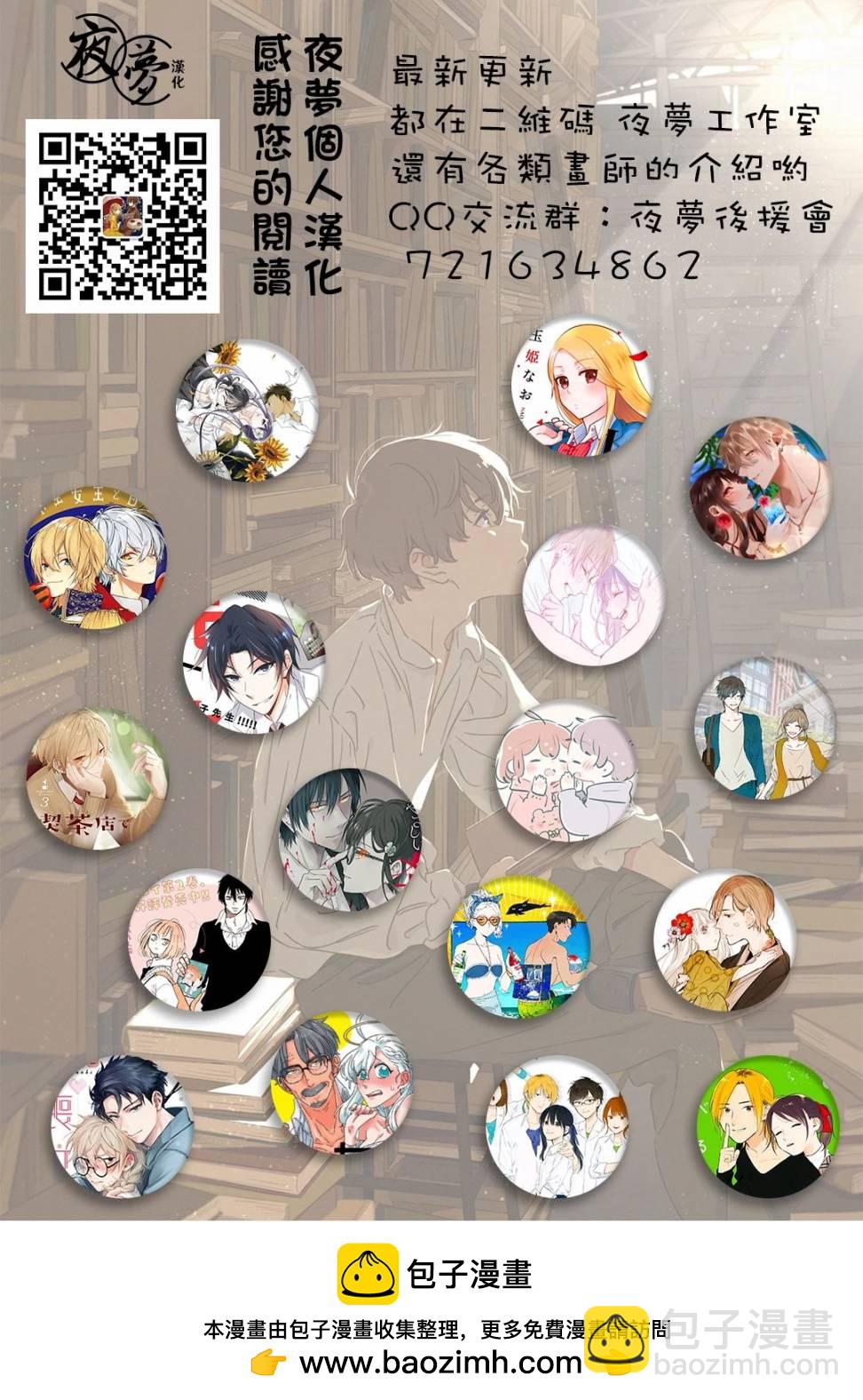 《筿崎君的维修事情》第19.3话 第9页