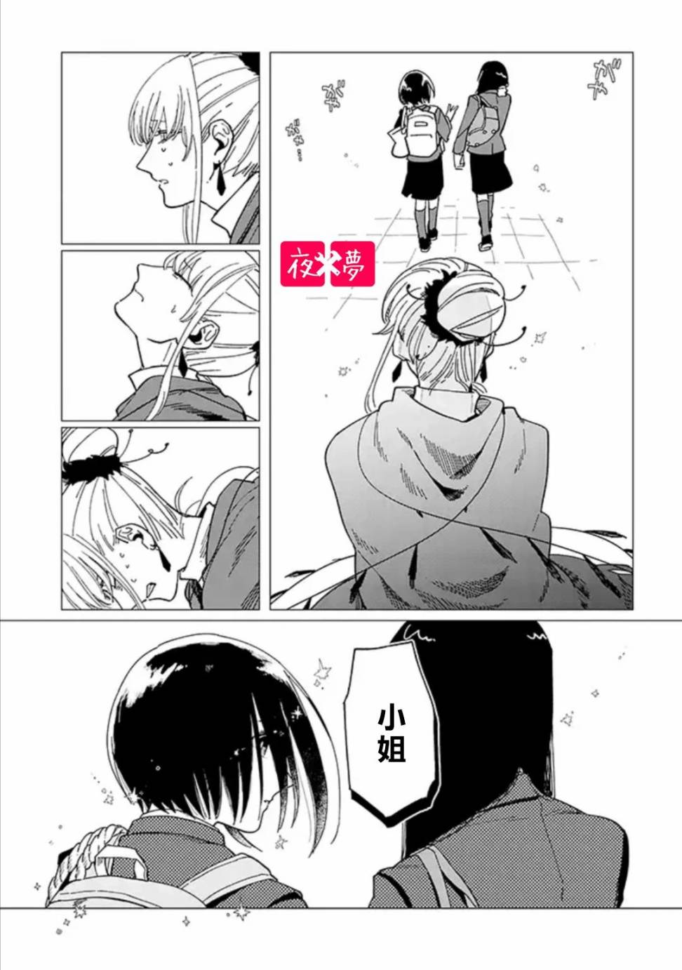 《筿崎君的维修事情》第19.4话 第1页