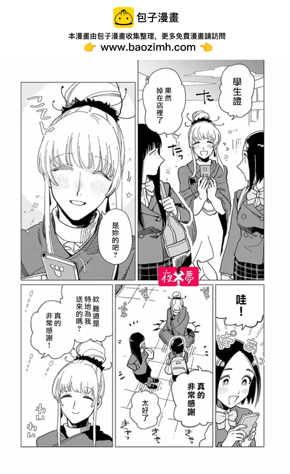 《筿崎君的维修事情》第19.4话 第2页