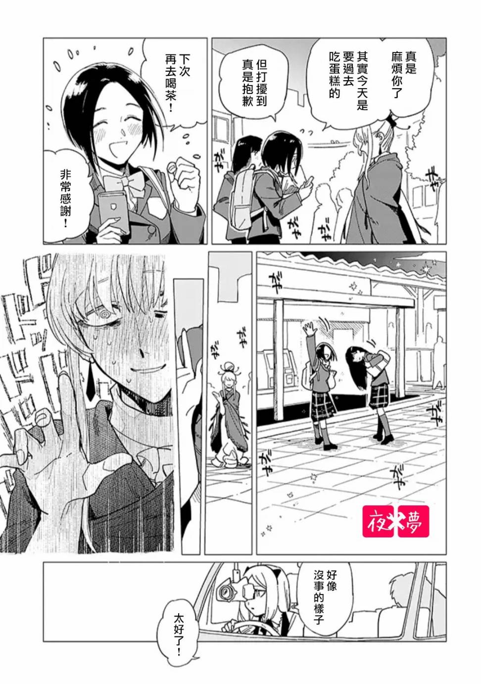 《筿崎君的维修事情》第19.4话 第3页