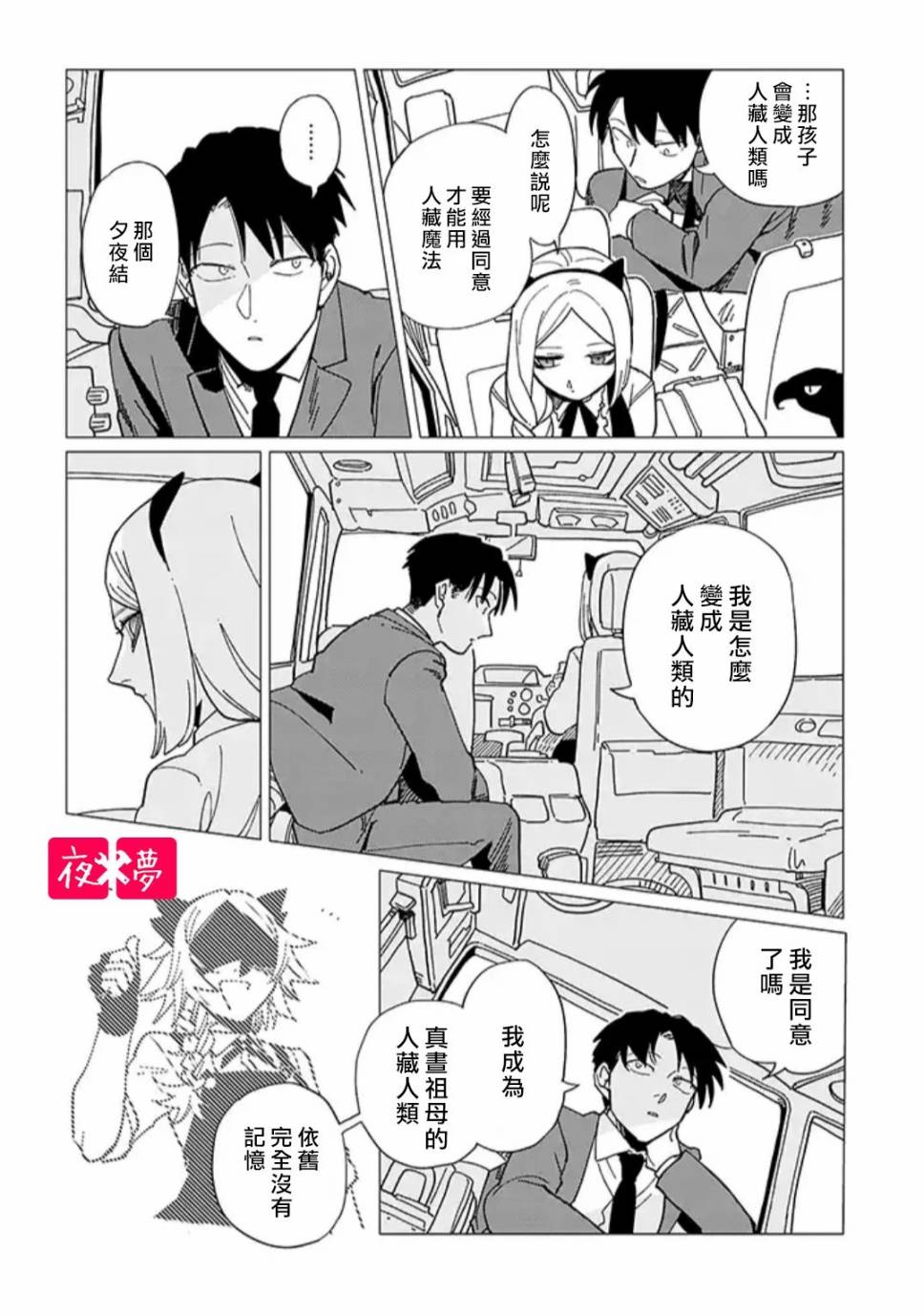 《筿崎君的维修事情》第19.4话 第4页