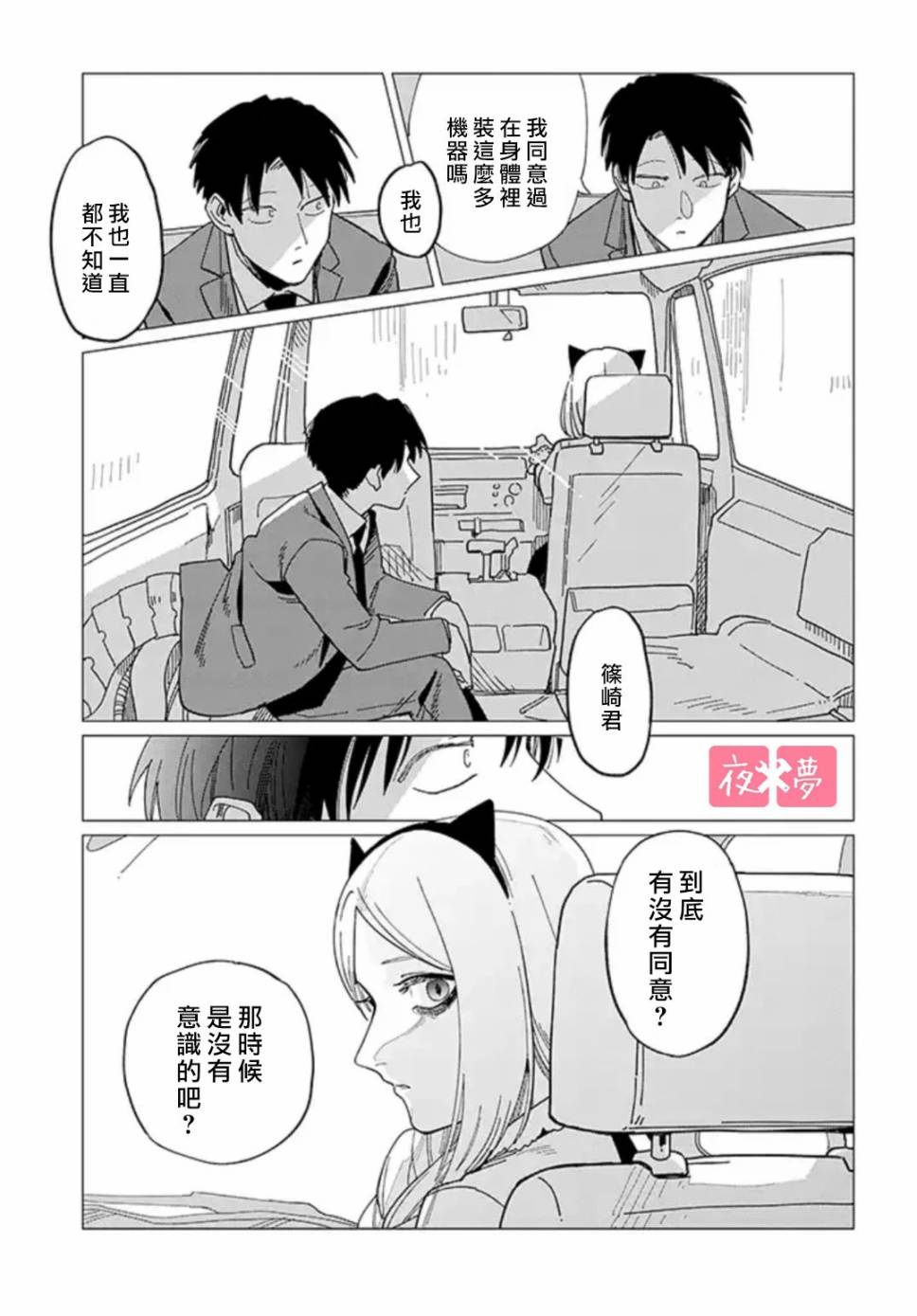 《筿崎君的维修事情》第19.4话 第5页