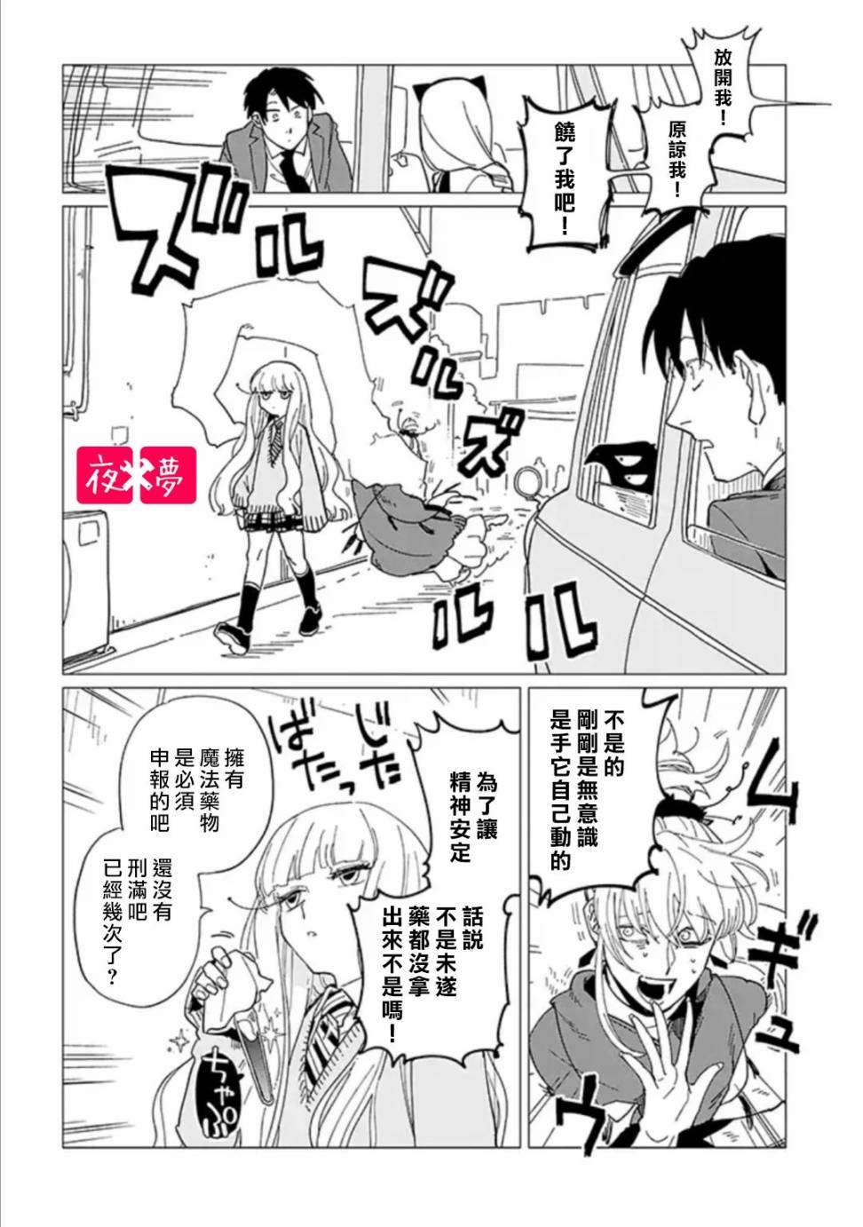 《筿崎君的维修事情》第19.4话 第6页