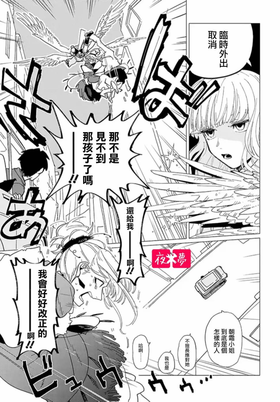 《筿崎君的维修事情》第19.4话 第7页