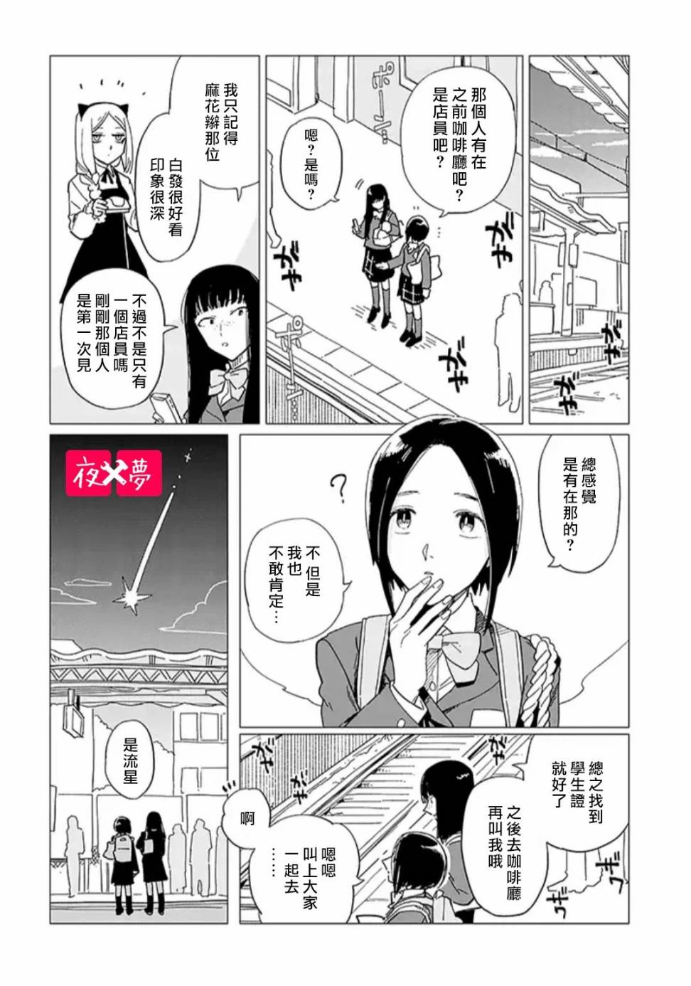 《筿崎君的维修事情》第19.4话 第8页