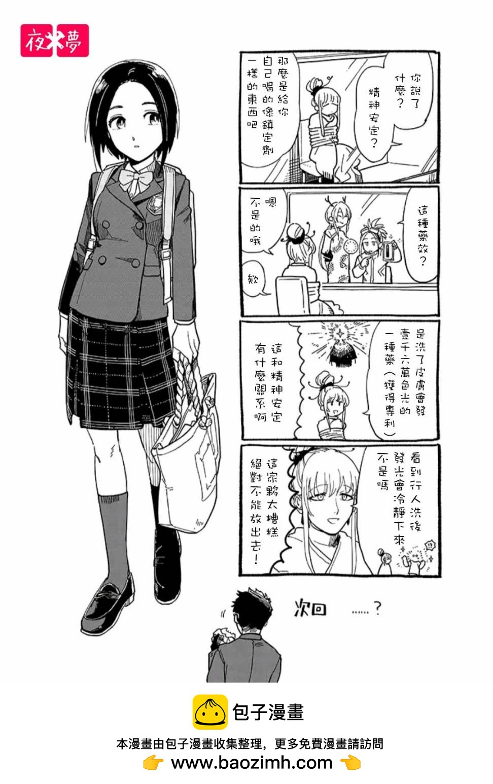 《筿崎君的维修事情》第19.4话 第9页