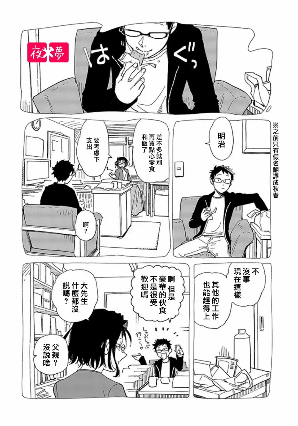 《筿崎君的维修事情》第20.2话 第1页