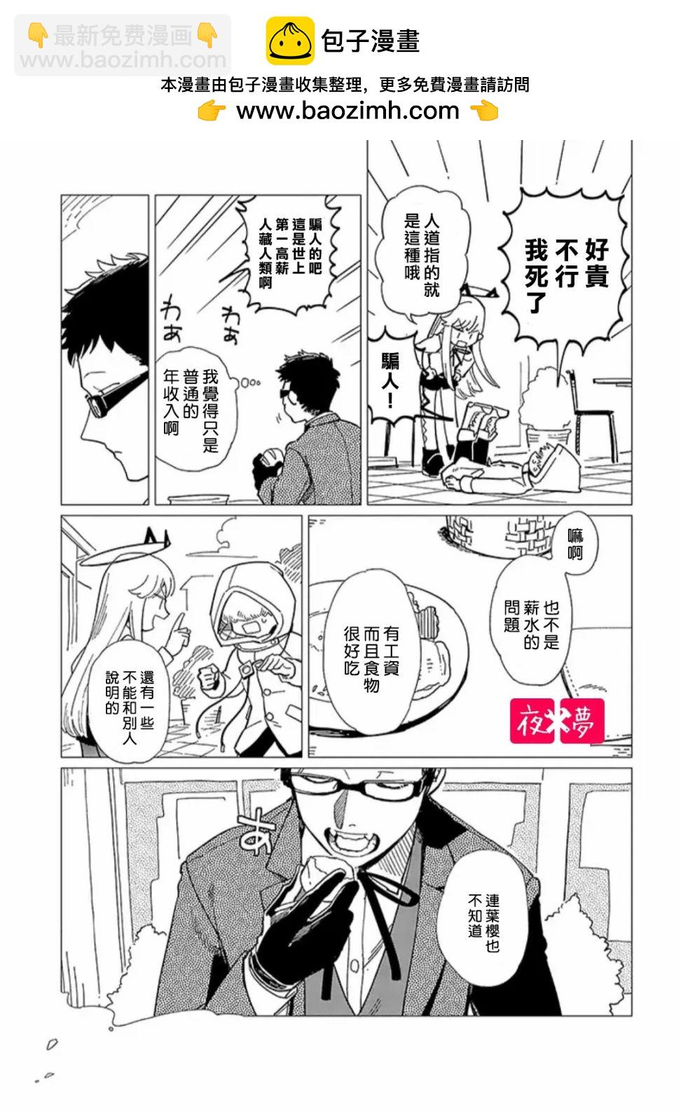 《筿崎君的维修事情》第20.2话 第2页