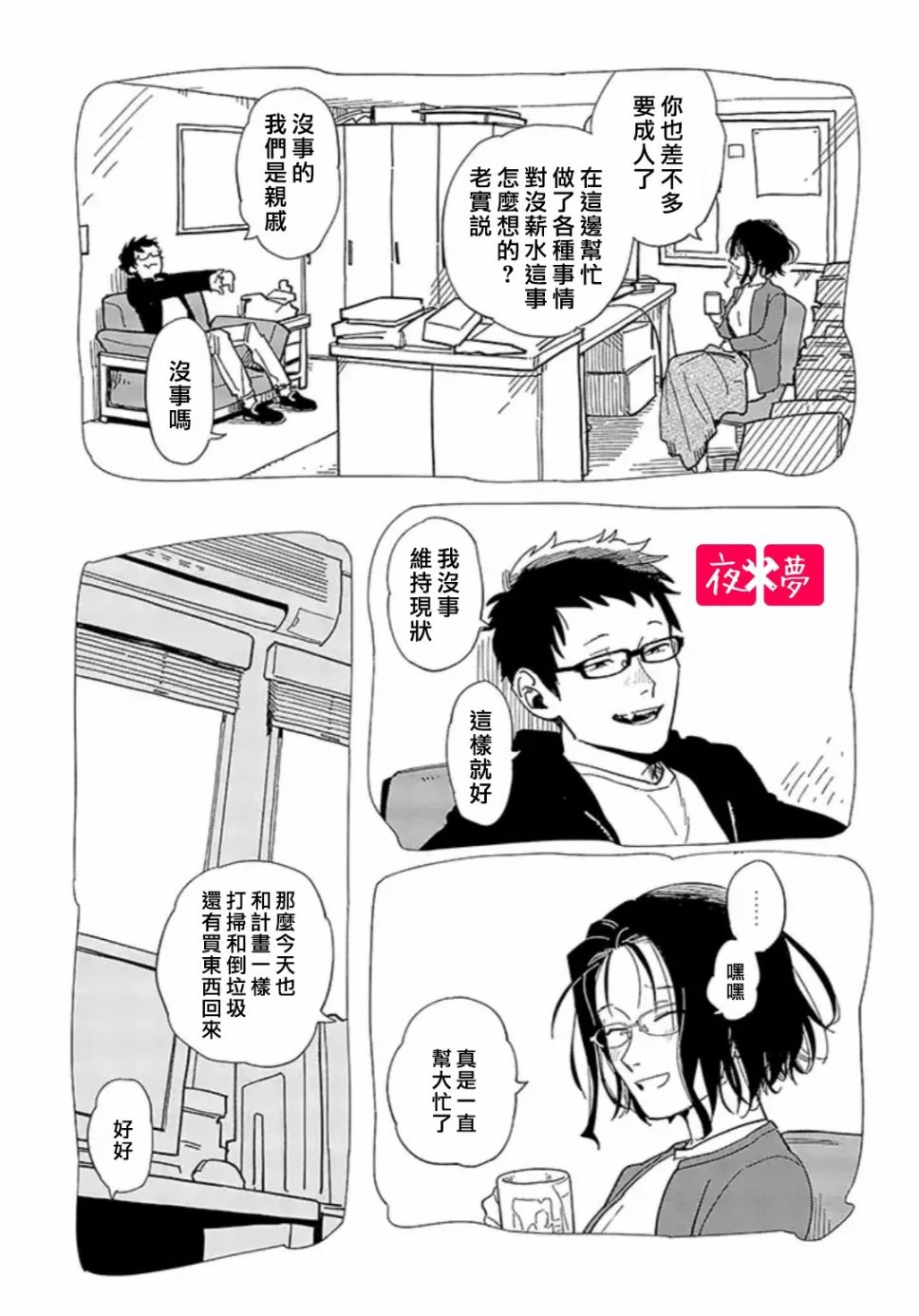 《筿崎君的维修事情》第20.2话 第3页