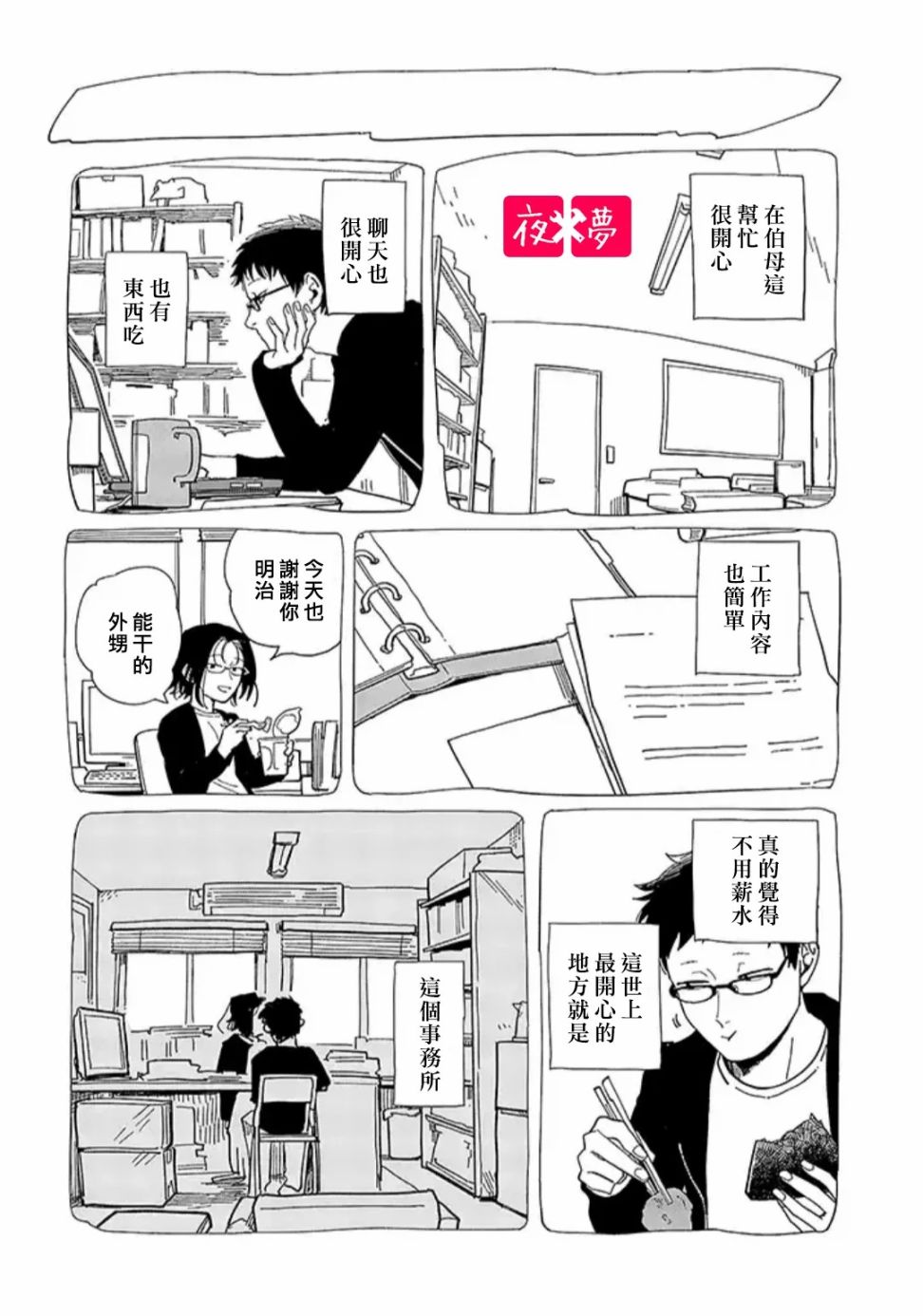 《筿崎君的维修事情》第20.2话 第4页