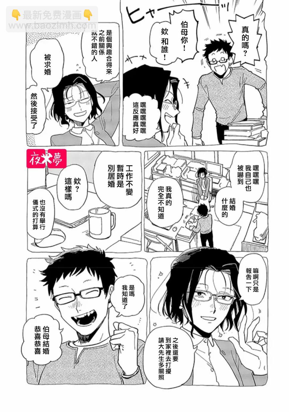《筿崎君的维修事情》第20.2话 第7页