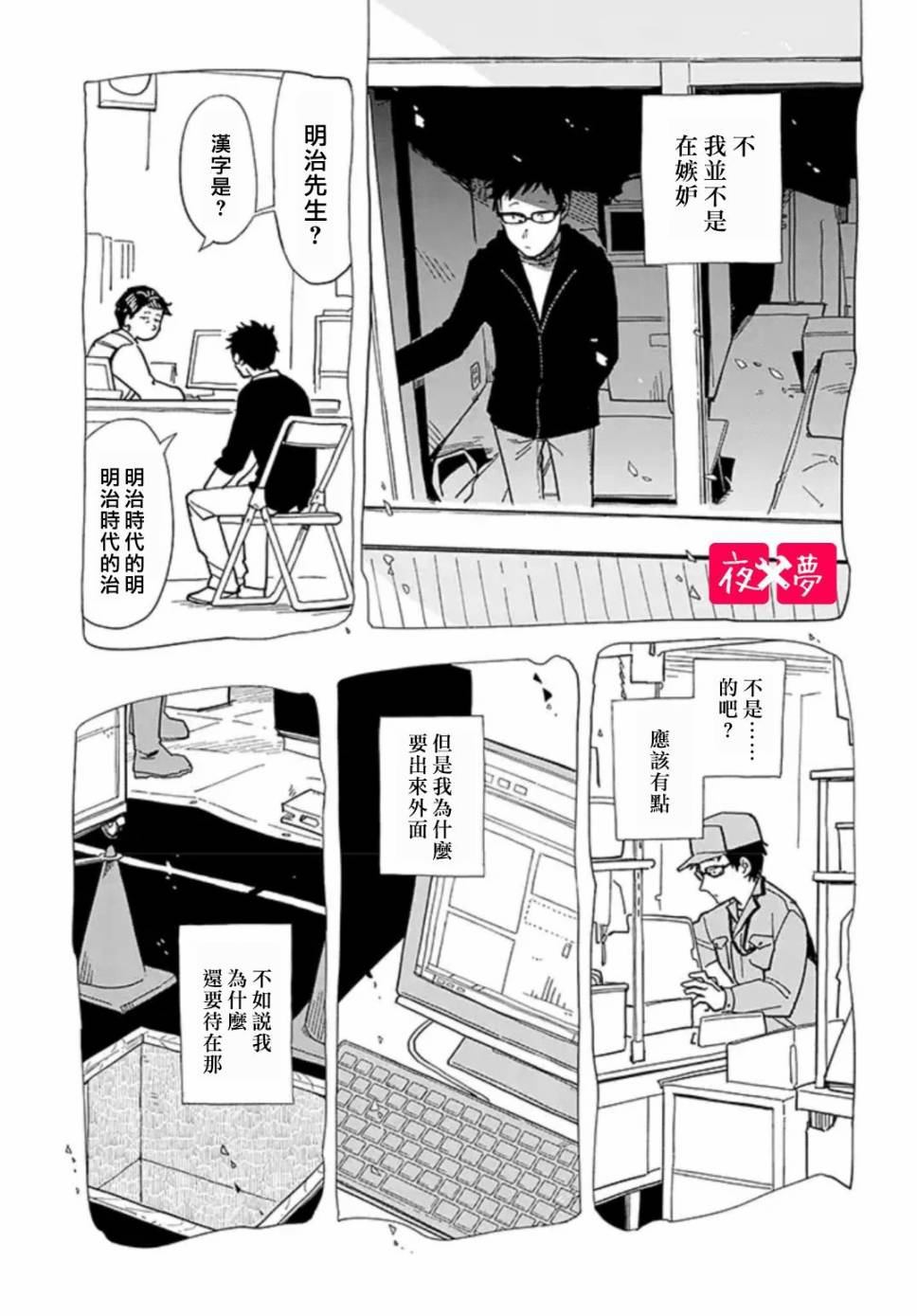 《筿崎君的维修事情》第20.3话 第1页