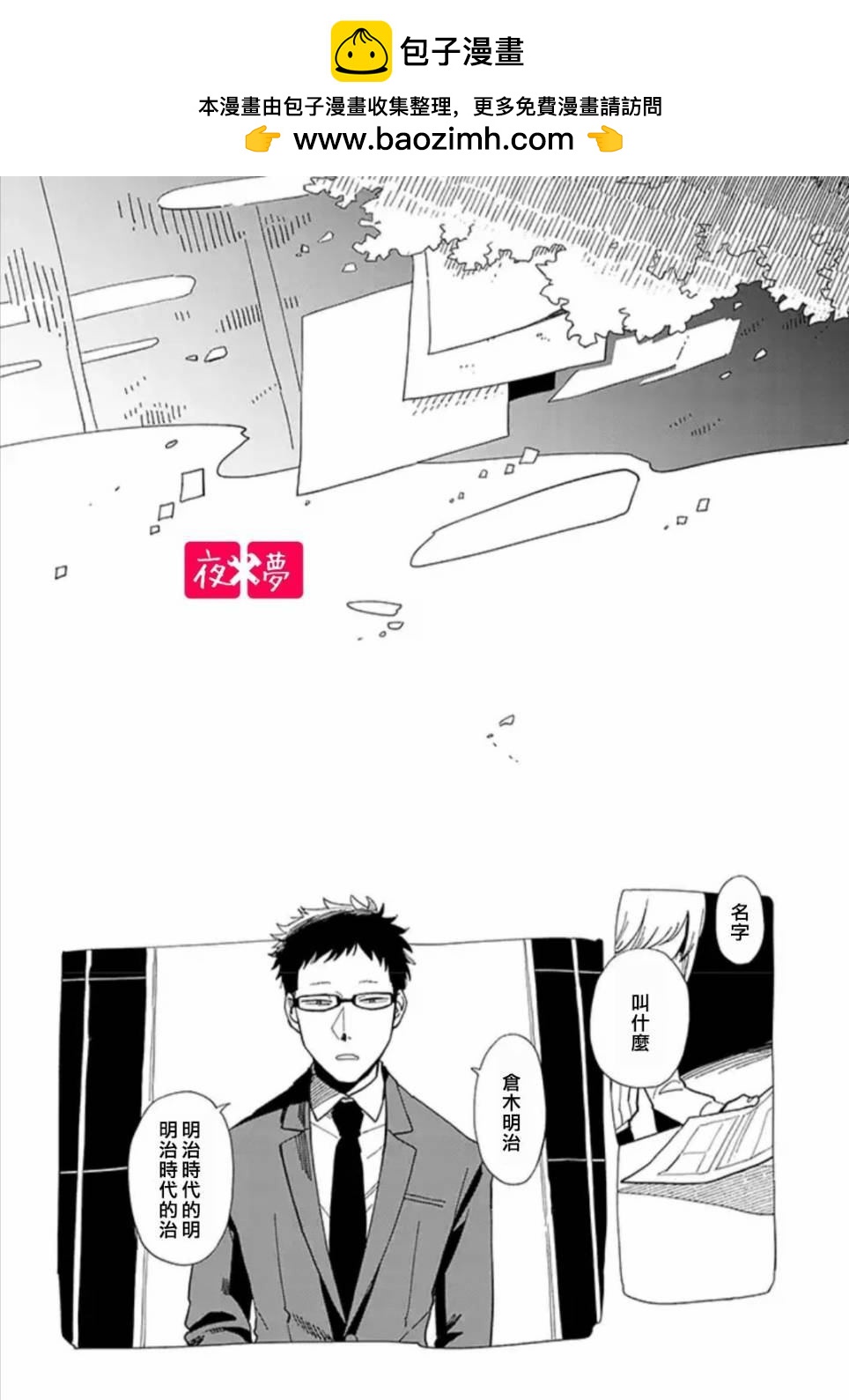 《筿崎君的维修事情》第20.3话 第2页