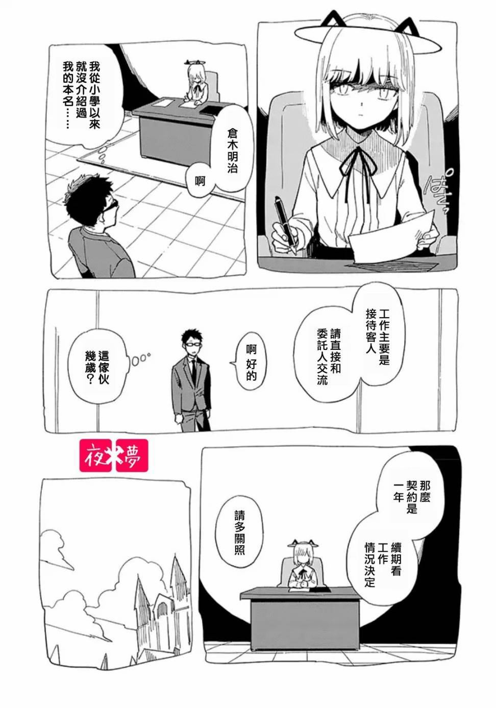 《筿崎君的维修事情》第20.3话 第3页